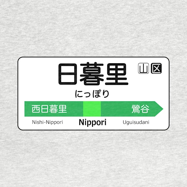 Nippori Train Station Sign - Tokyo Yamanote Line by conform